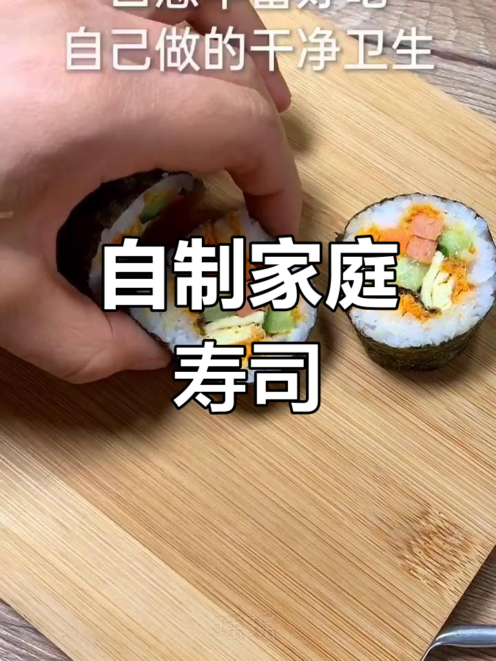 几块钱搞定家庭寿司,简单又美味!