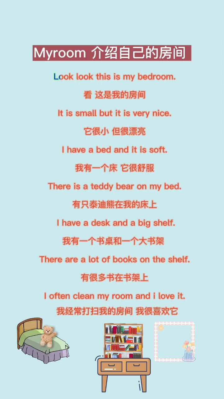 英语介绍自己的房间