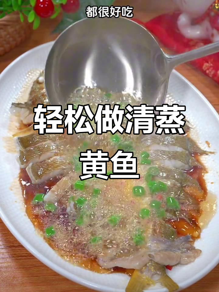 清蒸小黄鱼，鲜嫩又美味，做法超简单