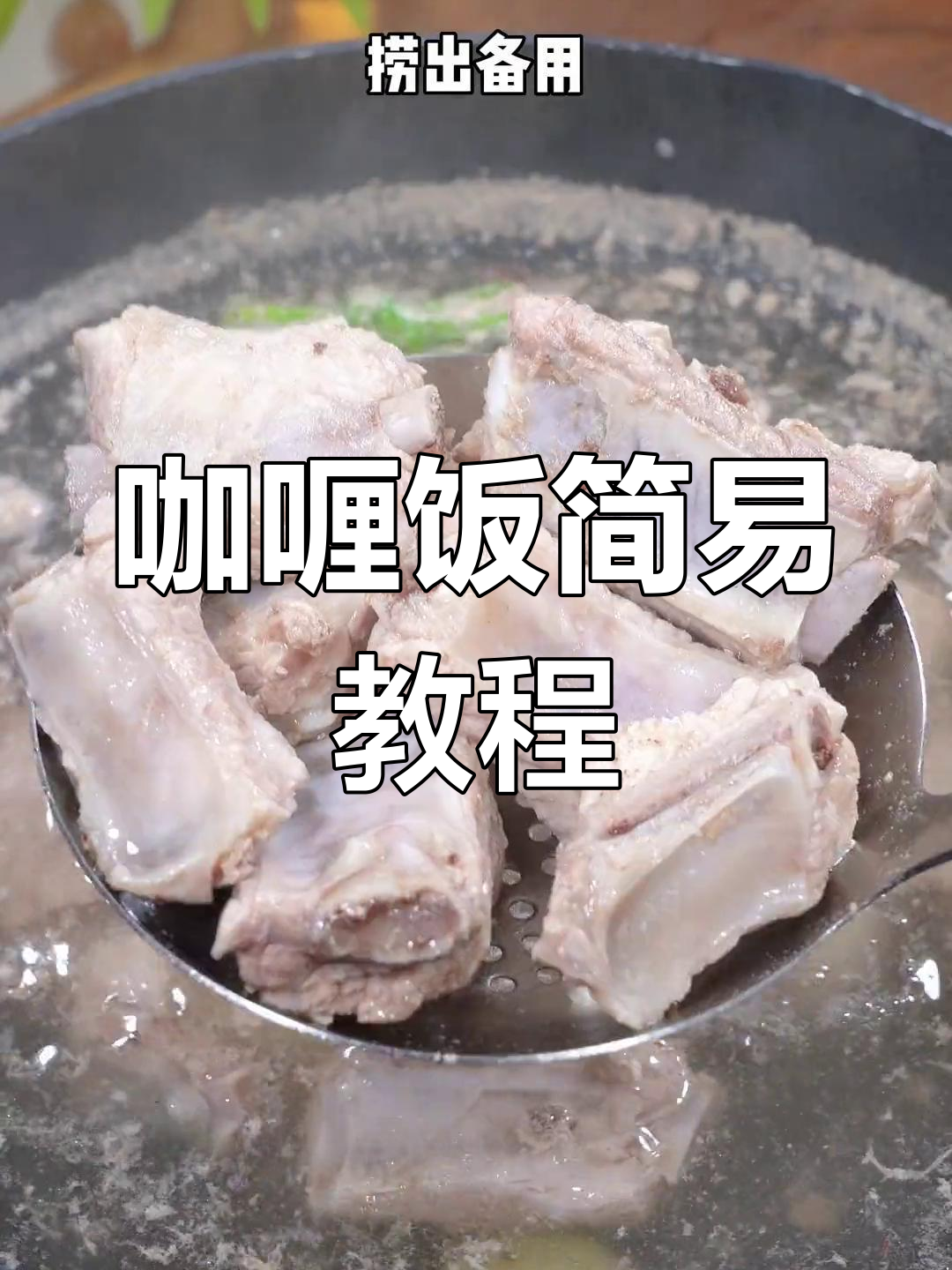 咖喱饭超简单,新手妈妈也能轻松做出美味营养的饭菜!