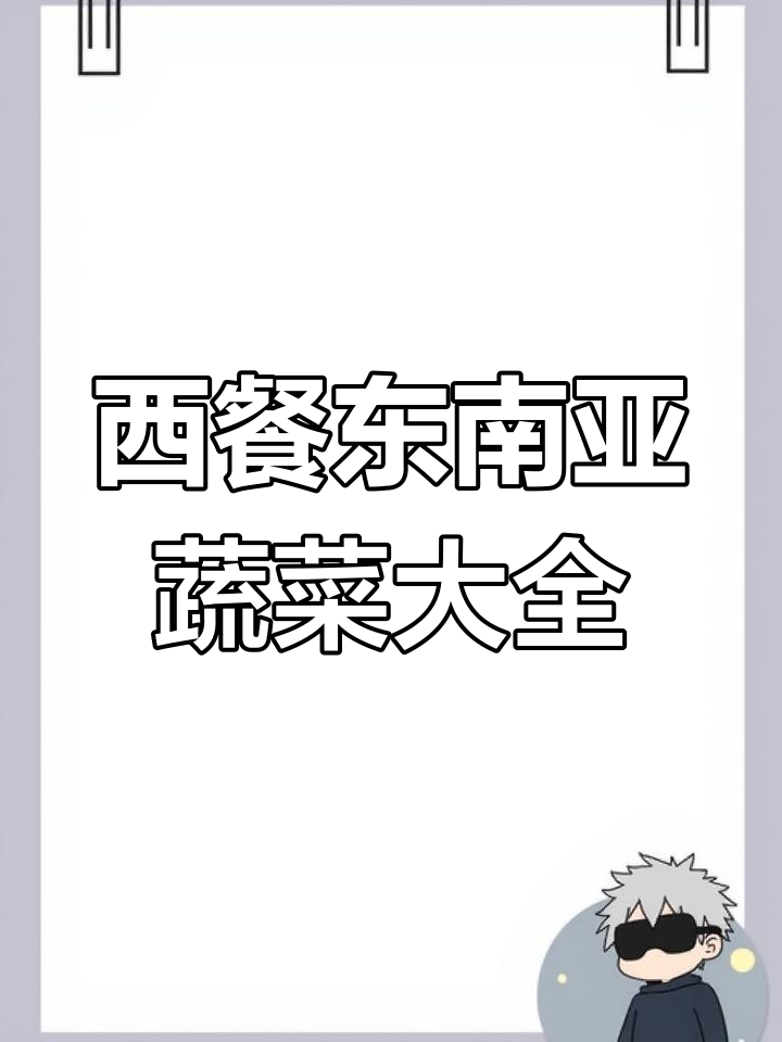 莲塘西出口宝藏超市,泰式配菜一应俱全