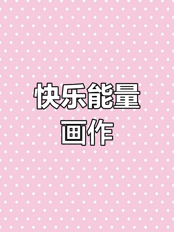 画出快乐能量,冬日奶茶与易拉罐的温暖故事