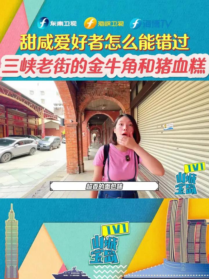 甜咸爱好者怎么能错过三峡老街的金牛角和猪血糕 山城宝岛1V1