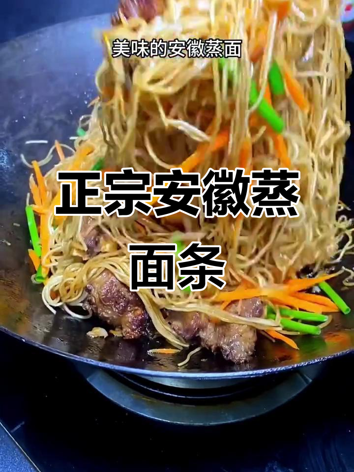安徽蒸面，排骨五花肉搭配绝味汤汁，吃上一口停不下来
