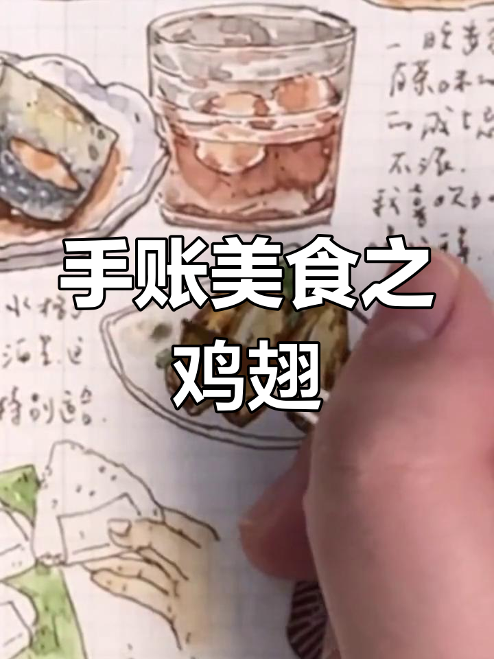 烤翅细节绘制技巧