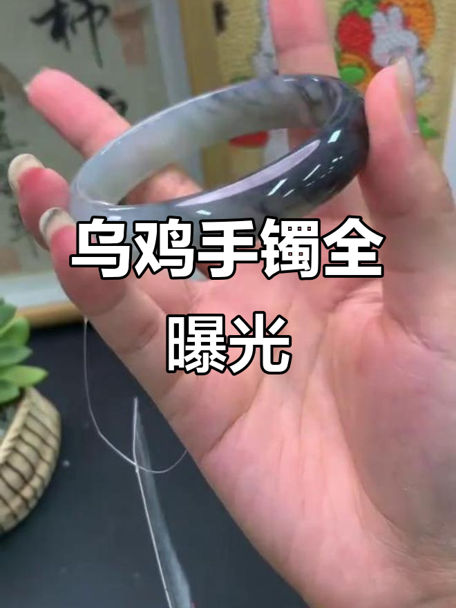 乌鸡手镯大揭秘,评论区全是惊喜!