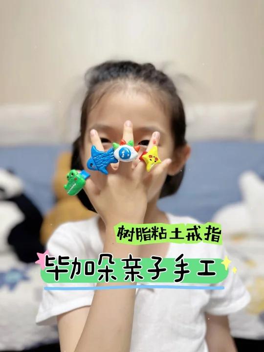 毕加朵亲子手工|树脂粘土戒指