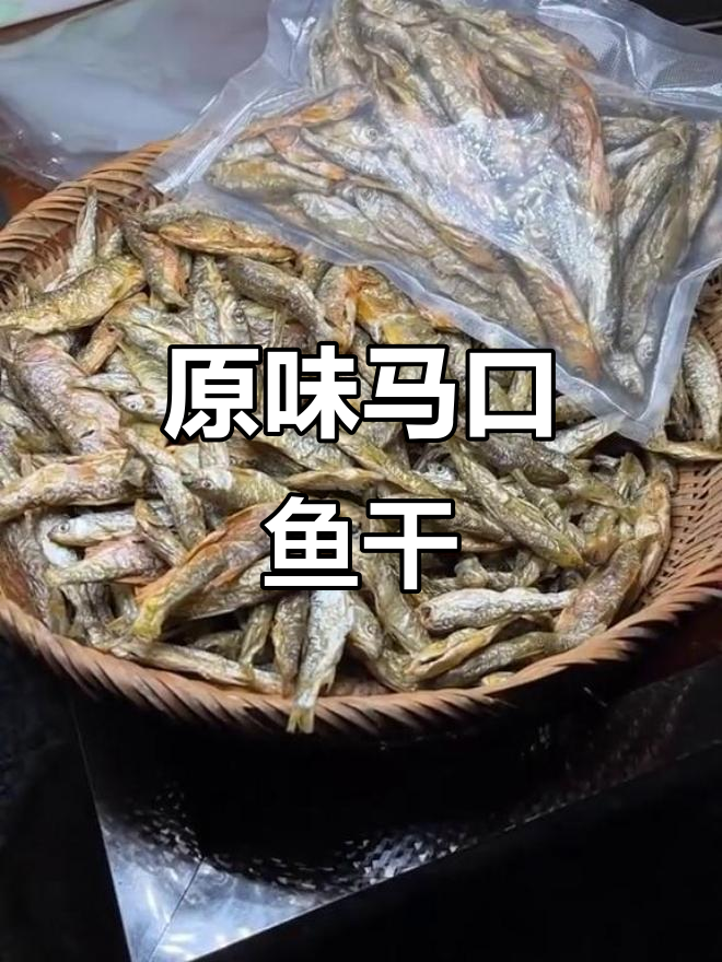 新鲜马口鱼烤干,原汁原味无油盐,五斤鲜鱼做一斤鱼干