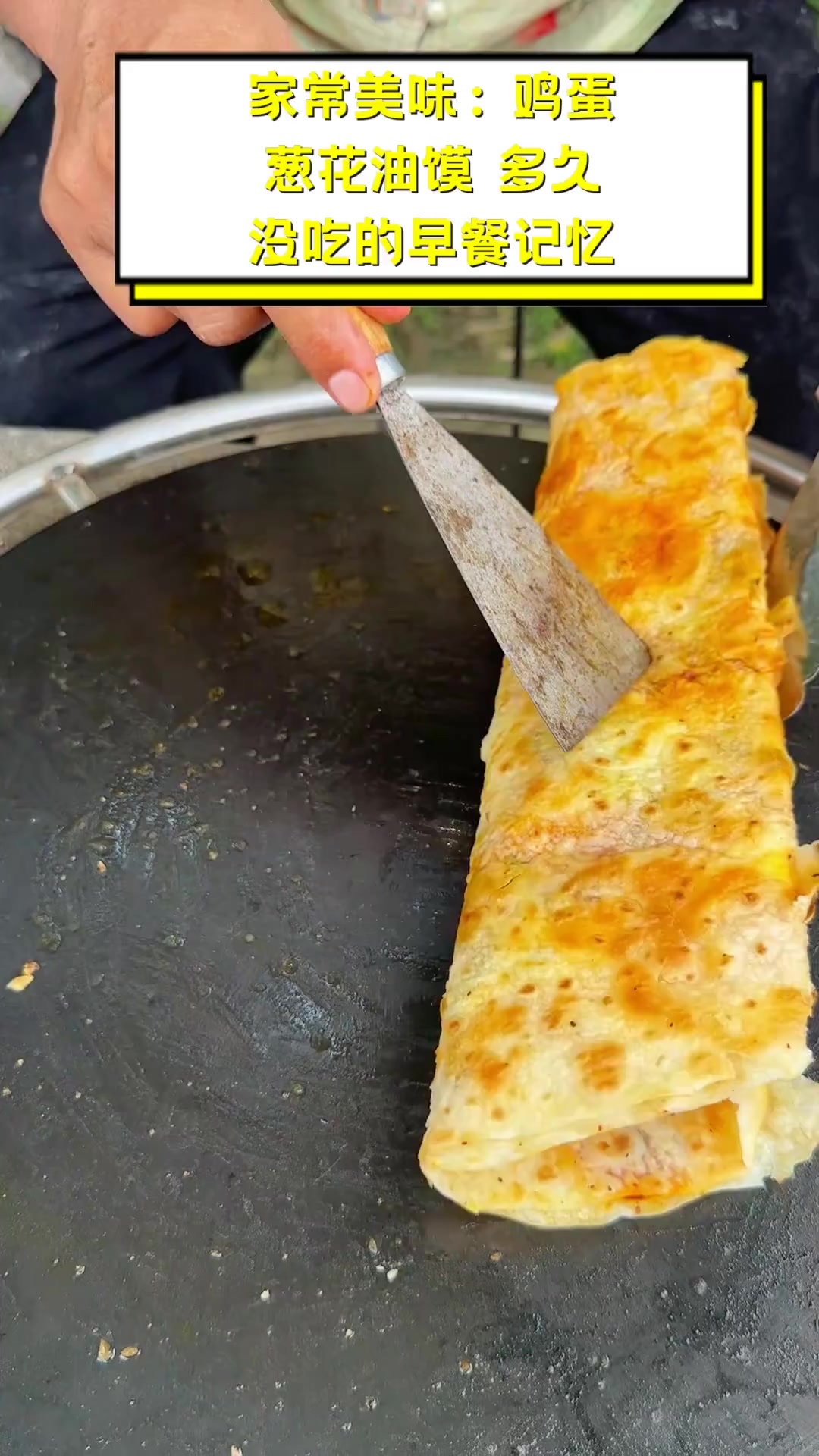 家常美味:鸡蛋葱花油馍,多久没吃的早餐记忆