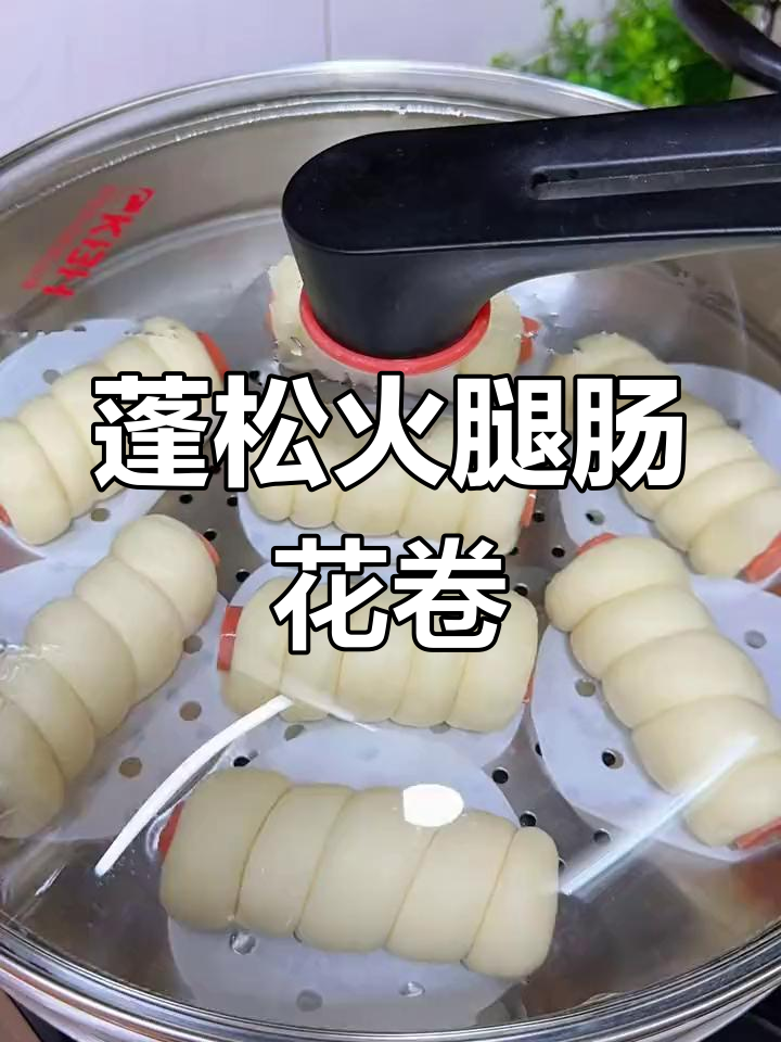无需提前发面,轻松做出松软火腿肠花卷