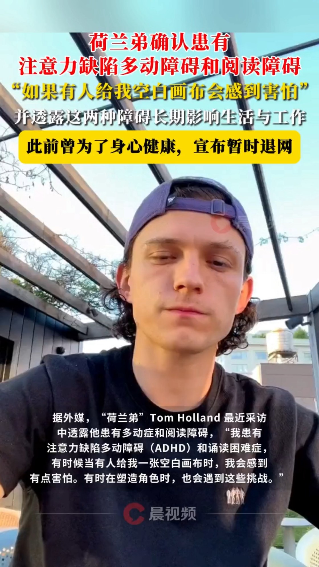 荷兰弟确认患有注意力缺陷多动障碍和阅读障碍，此前曾为身心健康宣布暂时退网