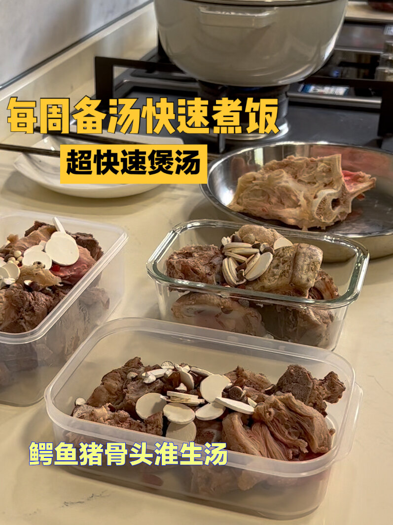 每周备菜之—超快速煲鳄鱼汤