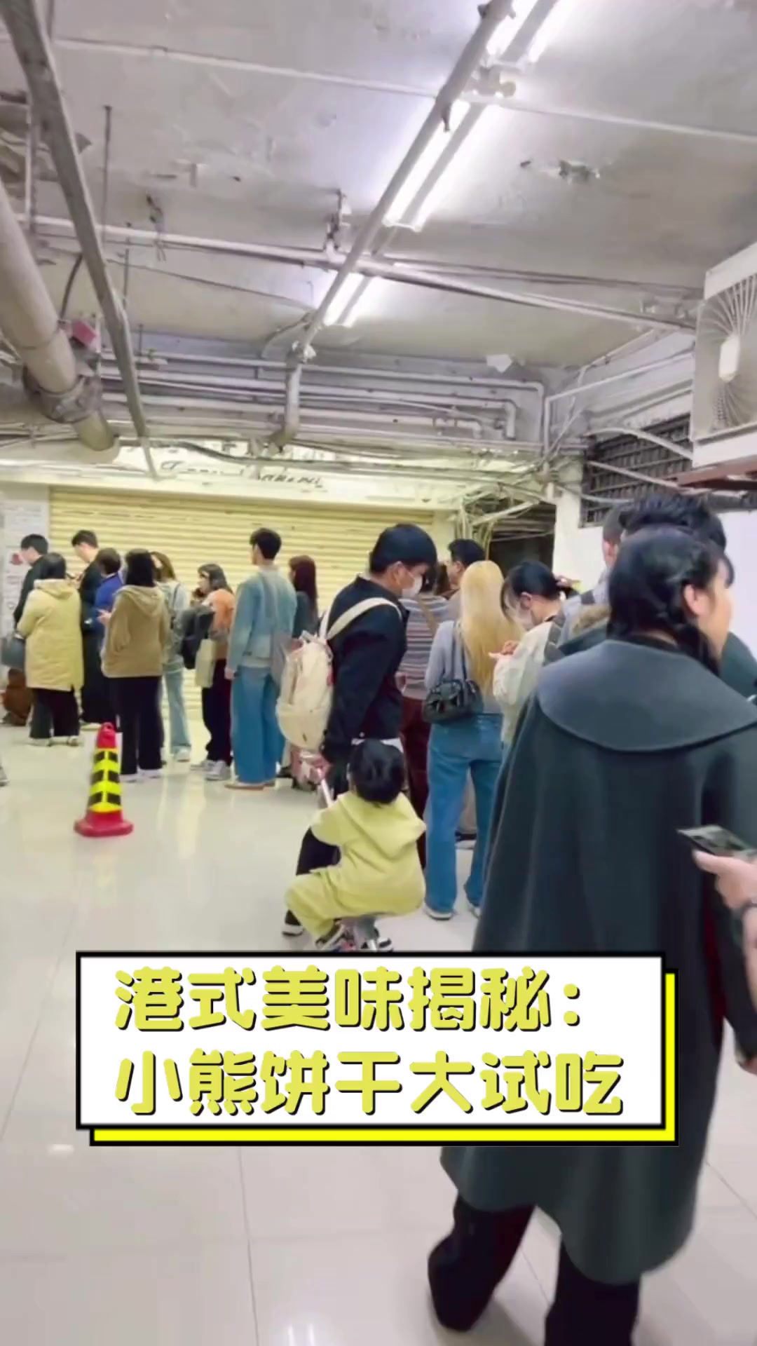 港式美味揭秘:小熊饼干大试吃