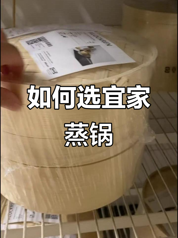 宜家竹蒸笼VS不锈钢蒸屉,哪种更适合你?