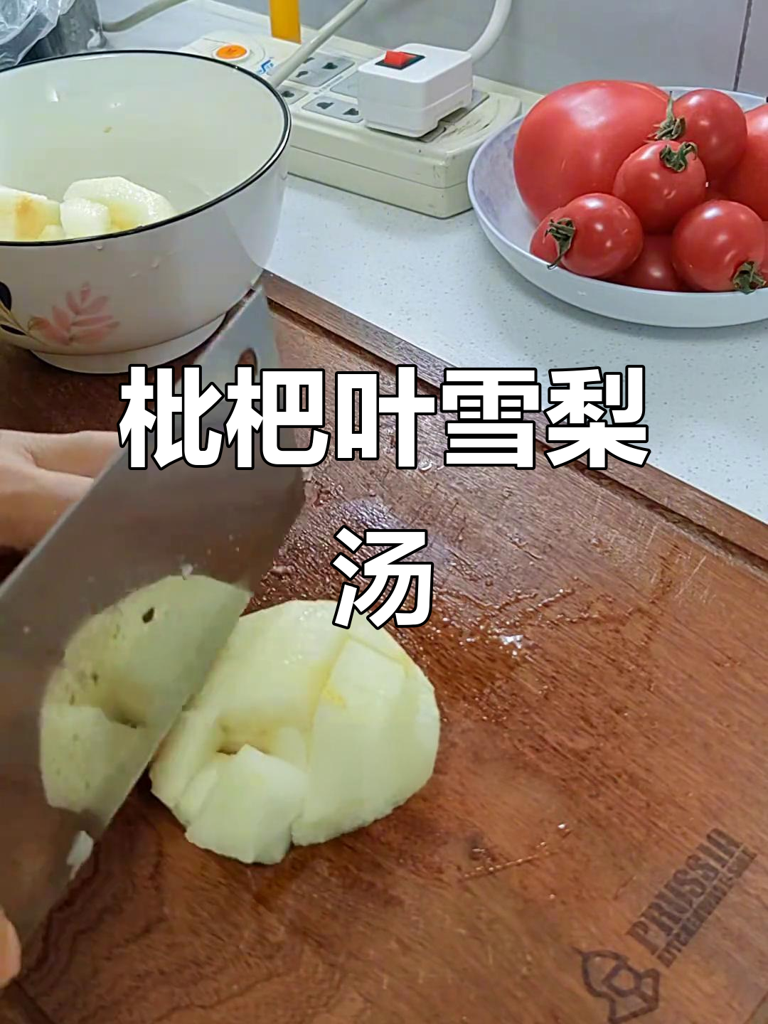 枇杷叶雪梨汤,93岁老前辈的民间养生秘方