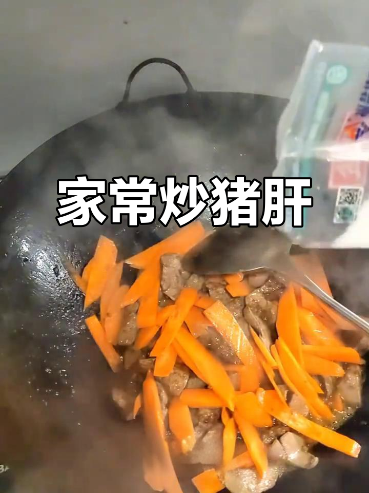 炒猪肝配胡萝卜,嫩滑又美味,家常做法超简单
