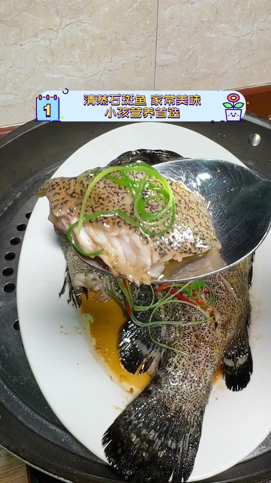 清蒸石斑鱼,家常美味,小孩营养首选