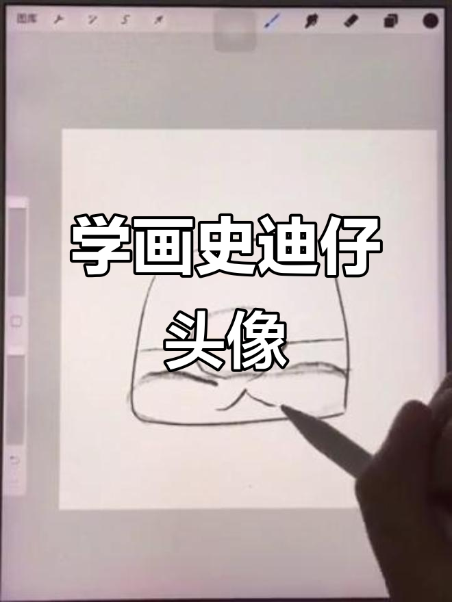 零基础学画史迪仔头像,轻松掌握Procreate技巧