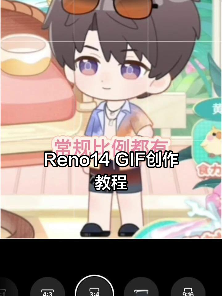 Reno14相册新功能：轻松制作GIF动感表情包
