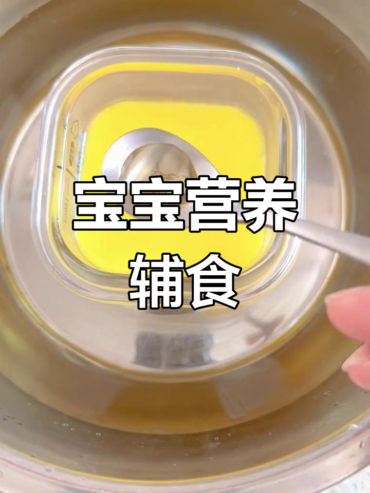 鳕鱼鸡蛋羹,营养丰富,适合7个月大宝宝食用!