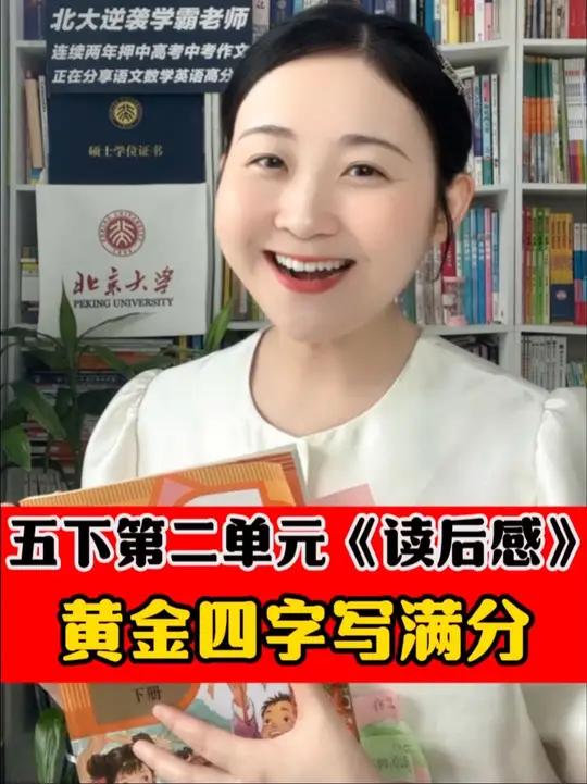 五下第二单元《读后感》是所有作文里最好写的!一篇《西游记》读后感教你黄金四字写满分!更多写