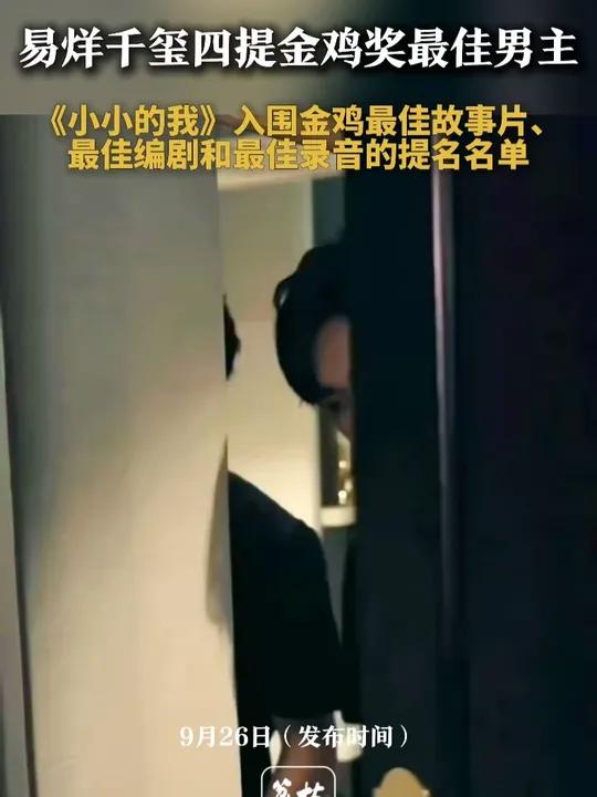 9月26日,2025 年中国金鸡百花电影节发布会在北京召开,会上正式公布第 38 届中国电