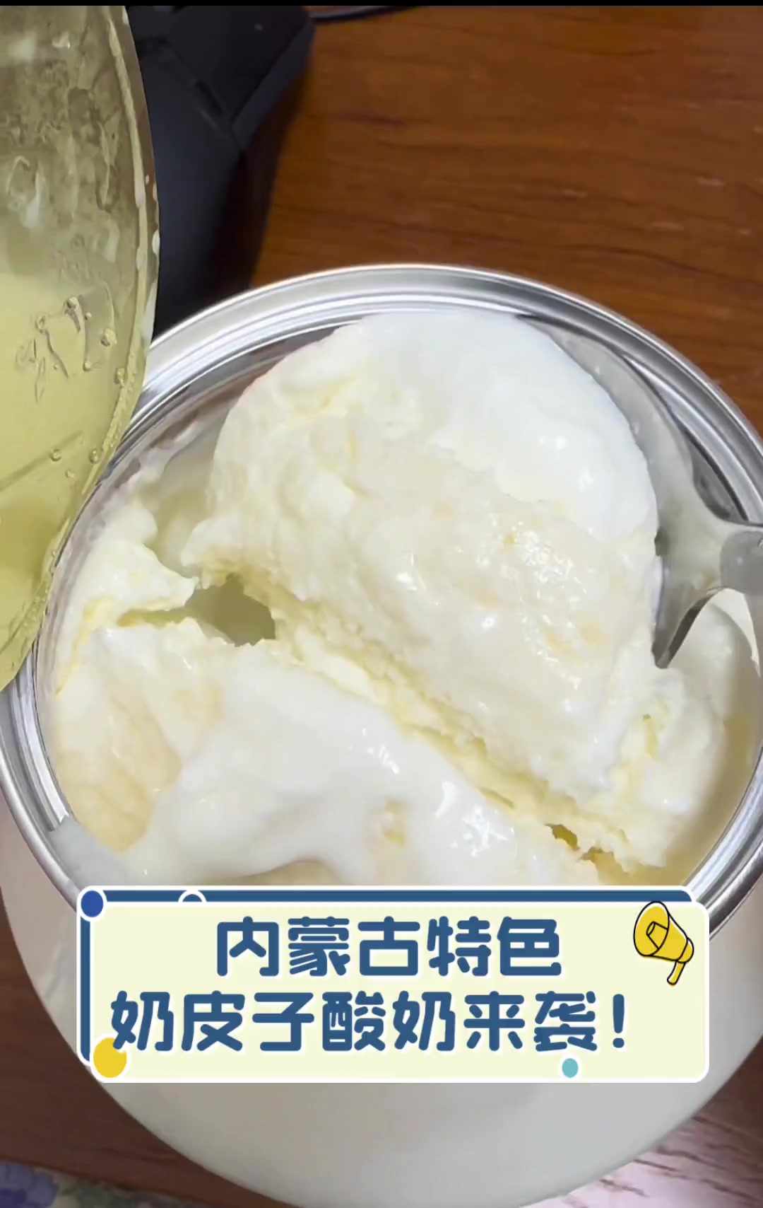 内蒙古特色,奶皮子酸奶来袭!