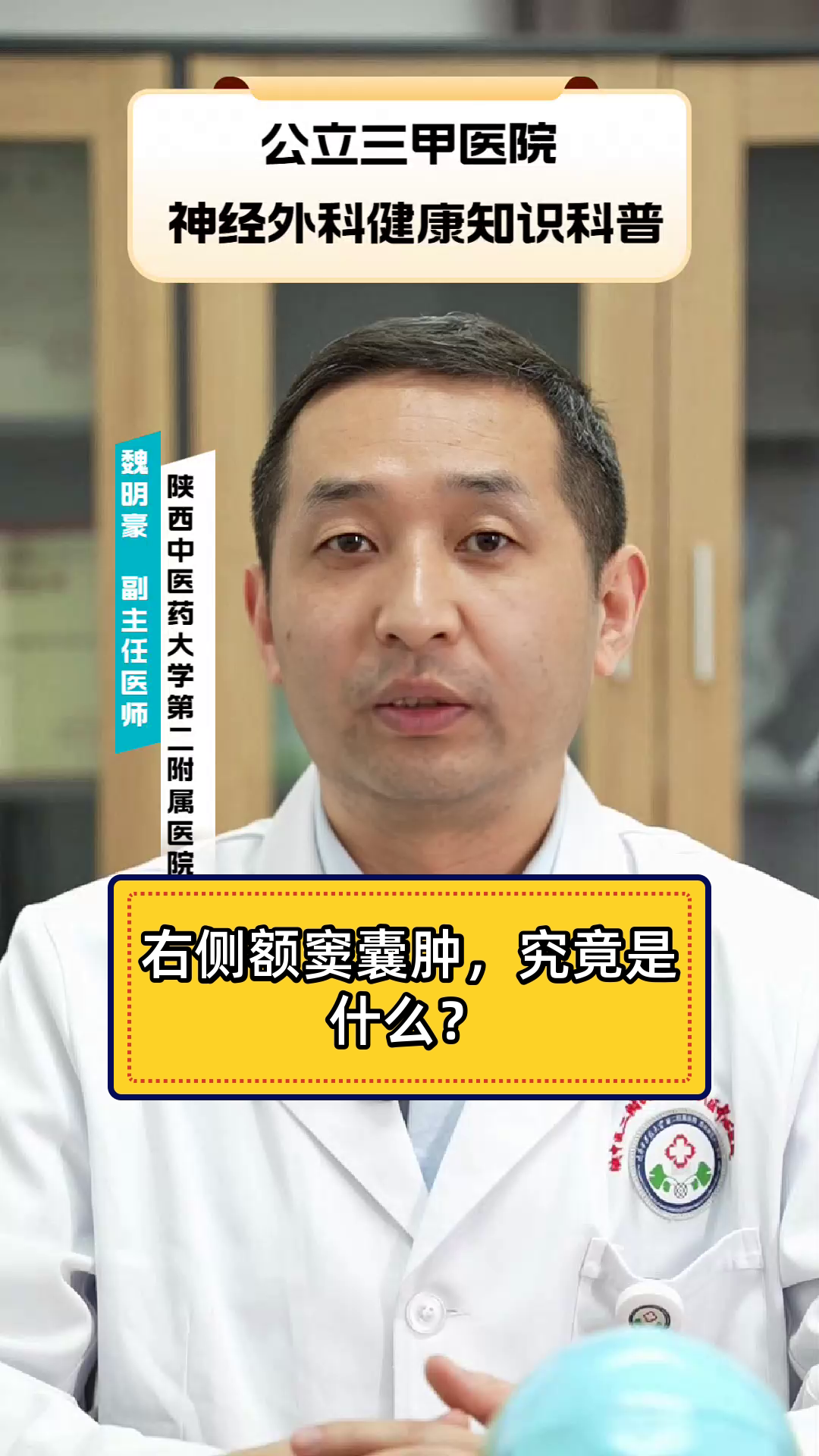 右侧额窦囊肿,究竟是什么?
