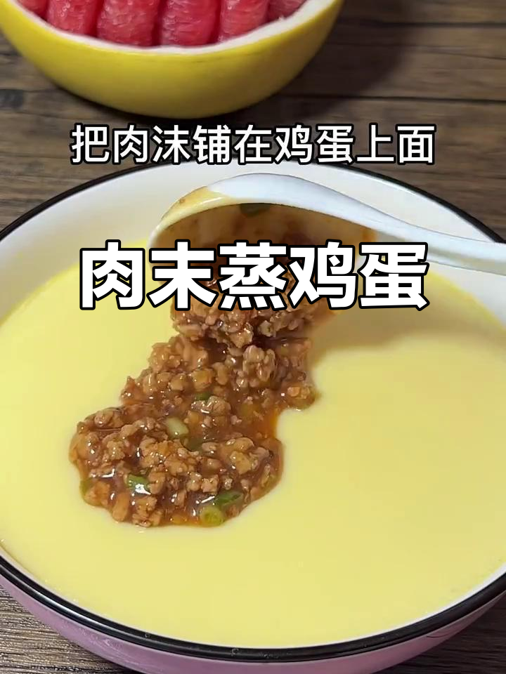肉沫蒸水蛋,鲜嫩美味又简单