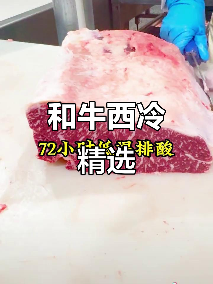 国产和牛西冷，雪花牛肉嫩滑美味