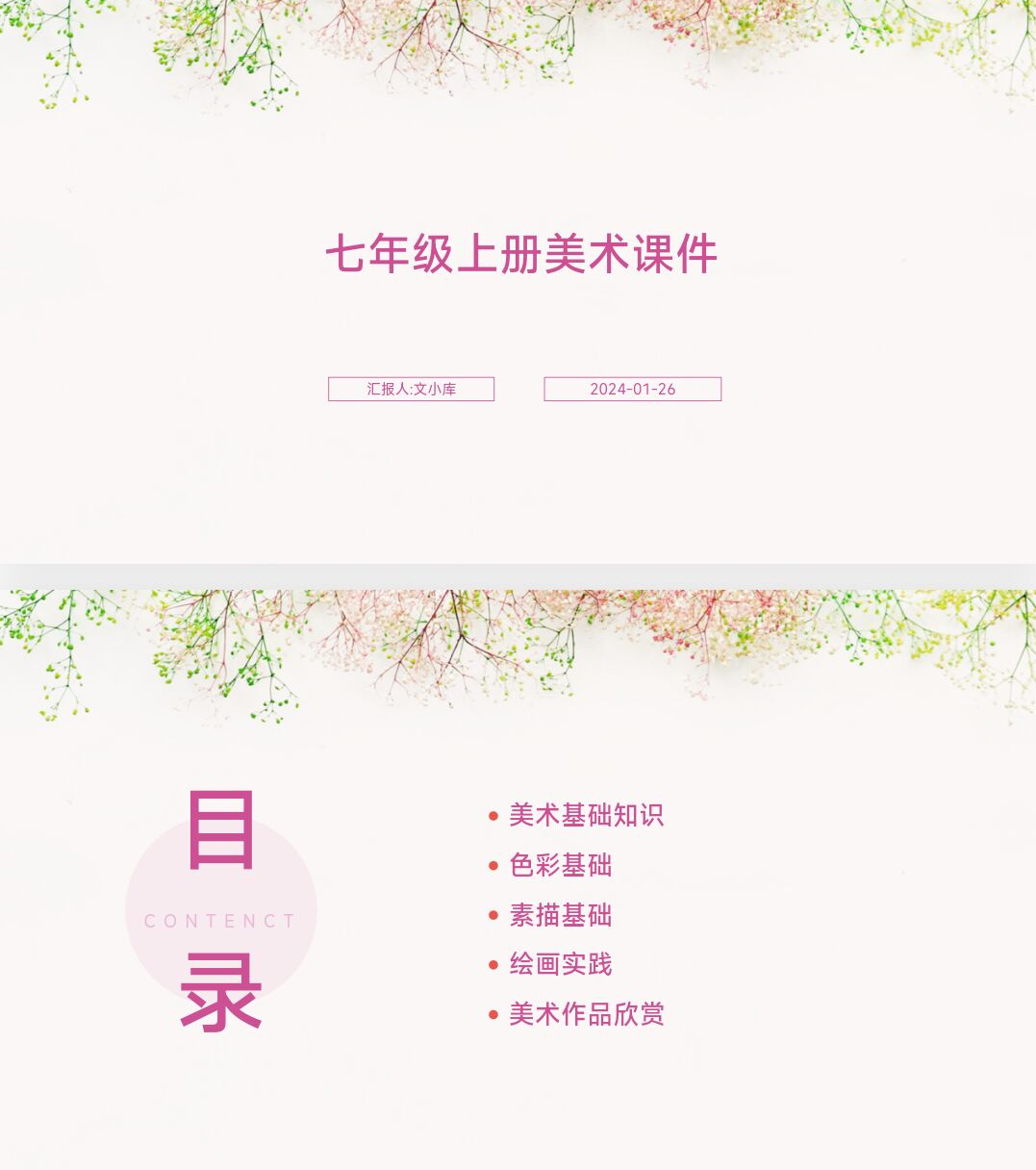 如何制作七年级上册美术课件ppt?AI一键生成!