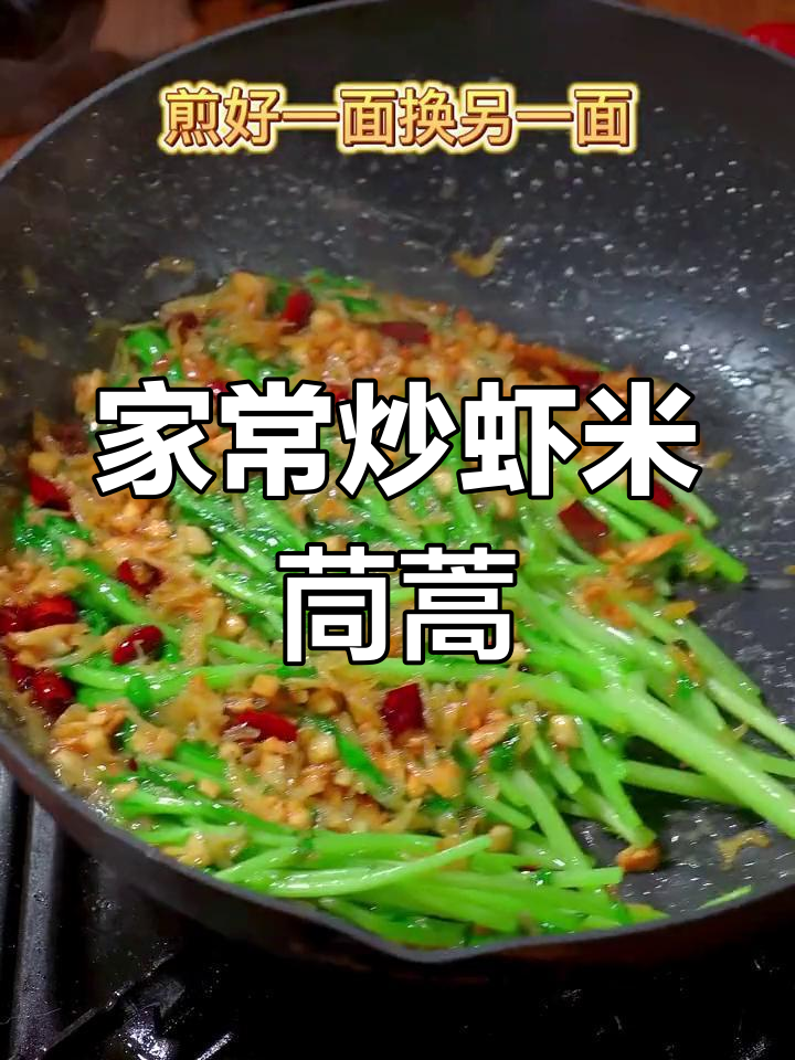轻松做出美味虾米茼蒿,家常做法超简单