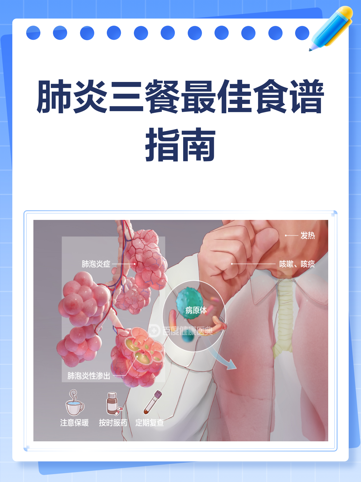肺炎三餐食谱大公开!这样吃才对