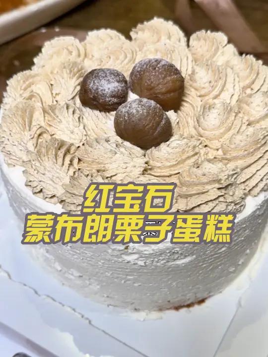 红宝石蒙布朗栗子蛋糕158元 红宝石 栗子蛋糕 叫醒上海的美味 超划算逛吃指南 夜上海