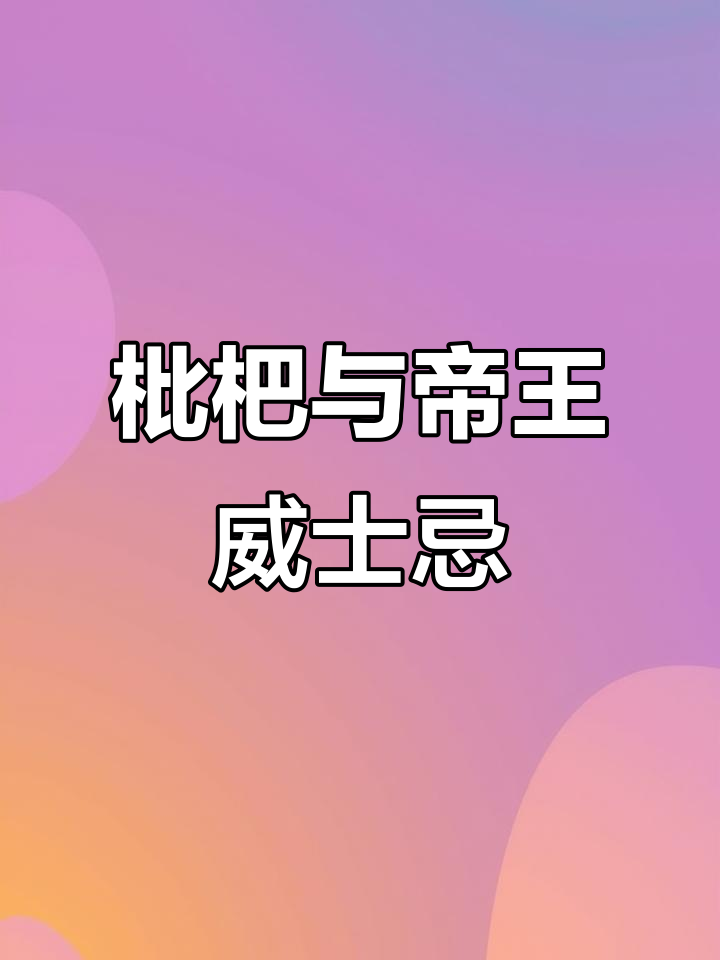 枇杷成熟时,来一杯微醺的帝王威士忌鸡尾酒