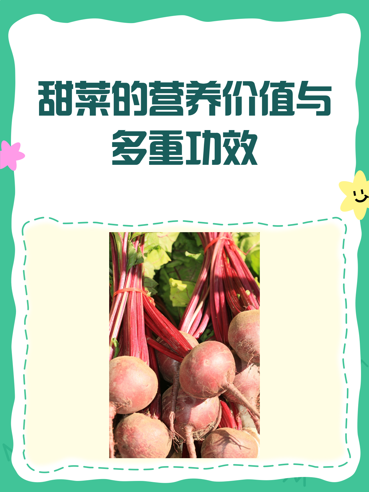 甜菜，被低估的超级食物？营养价值大揭秘！