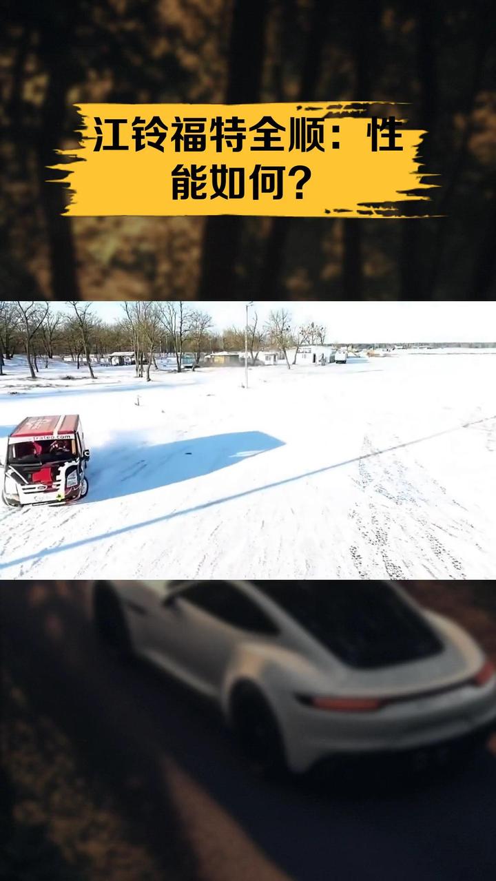 江铃福特全顺:性能如何?