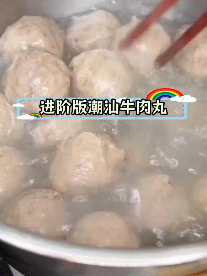 潮汕牛肉丸的升级吃法,搭配酱料更美味