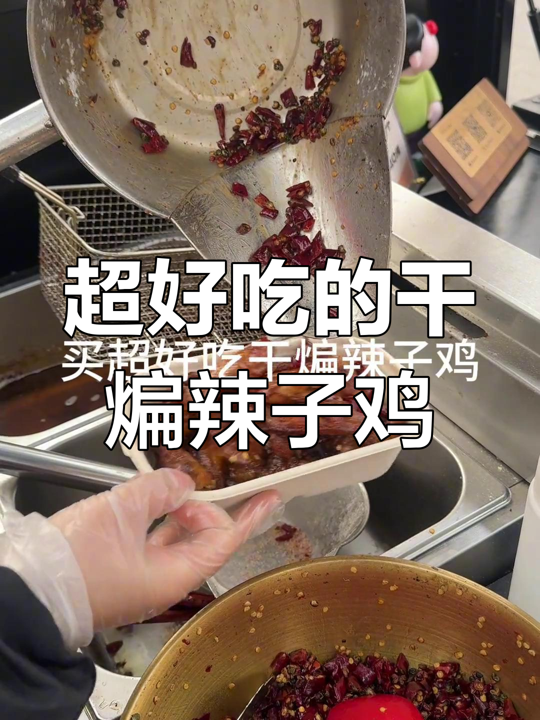 滕州干煸辣子鸡,吃上一口停不下来!