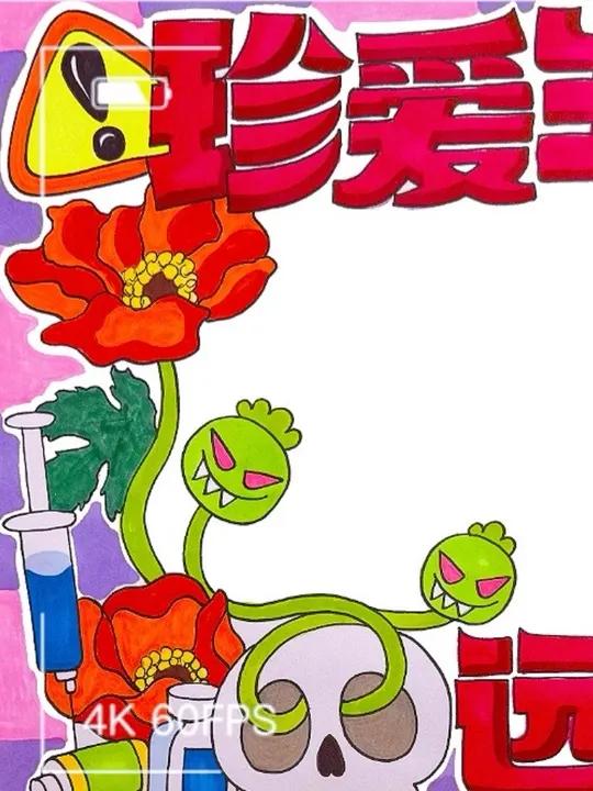 珍爱生命远离毒品禁毒手抄报来啦!国际禁毒日 黑白线稿打印涂色抄袭&商用 原创不易在主页简介