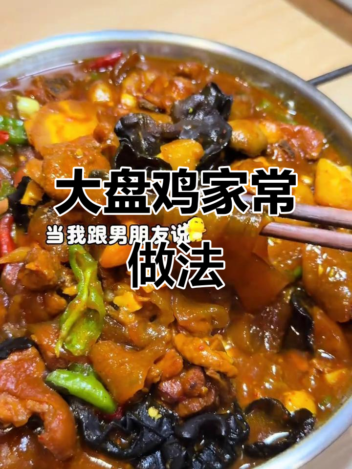 二人晚餐大盘鸡,配菜全攻略!