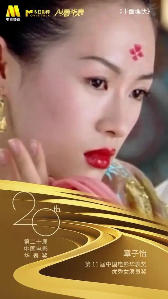 带你从华表奖视角走进中国电影的120年——作为中国电影最高荣誉,中国电影华表奖是每个中国电
