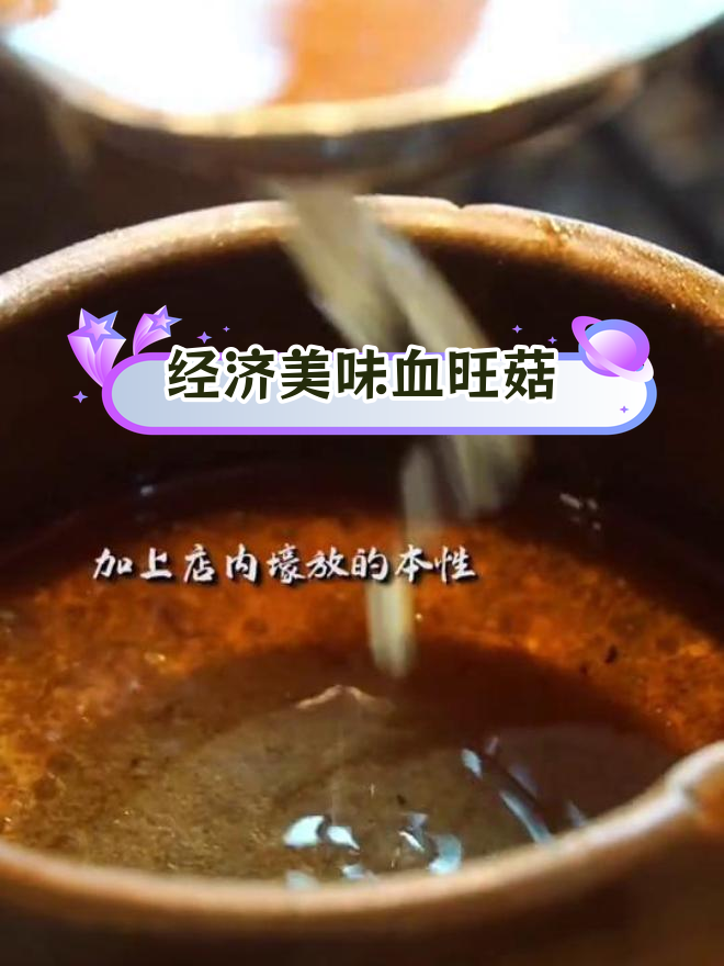 乡村黄金蘑菇炖汤,每天排队爆满