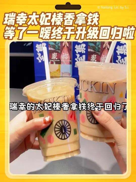 宝子们：你们等了一年的冬日爆款：瑞幸太妃榛果拿铁，终于升级回归啦 牧场奶源加持，醇香再升级