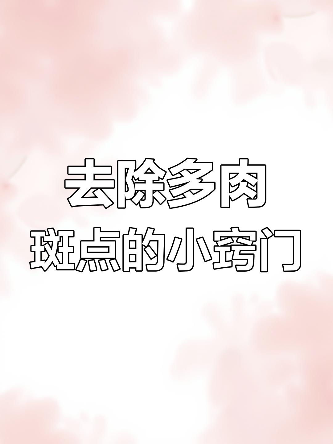 多肉黑斑病轻松治愈,叶片恢复光滑有妙招