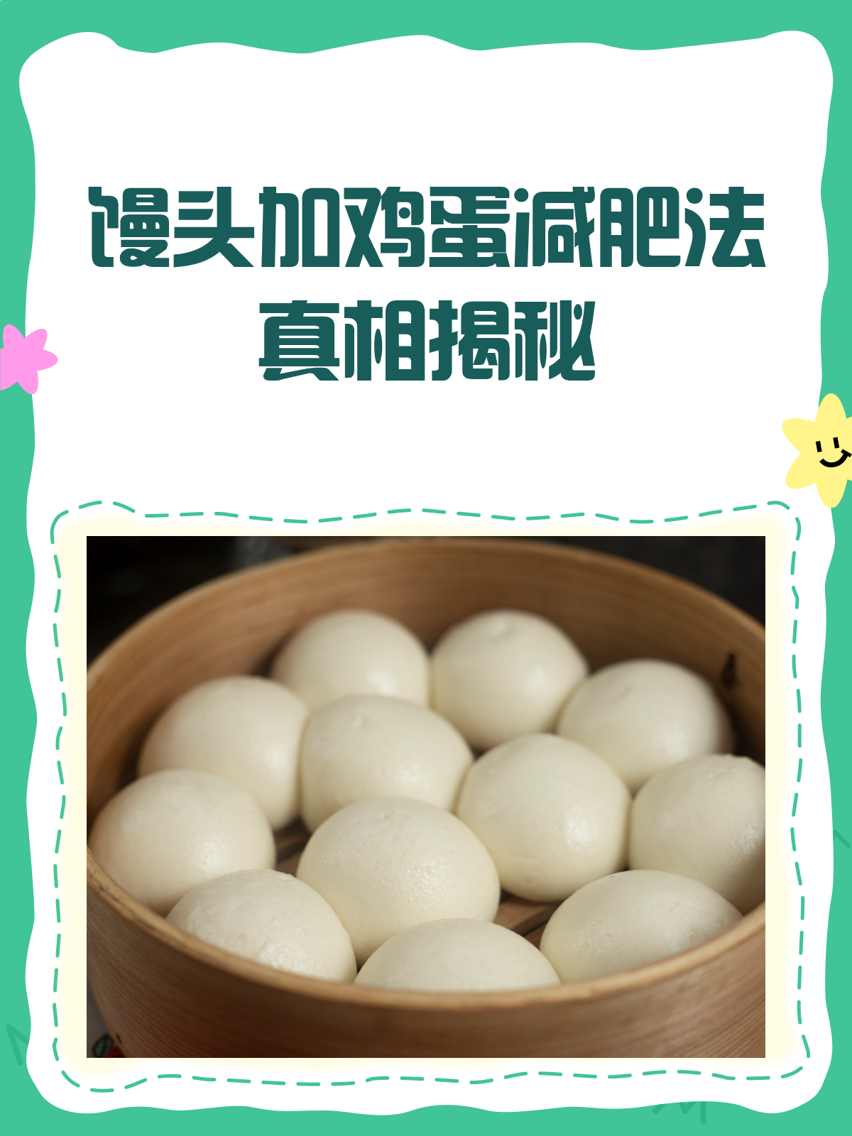 馒头+鸡蛋减肥法,真的靠谱吗?