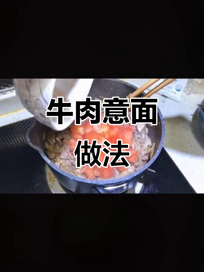 牛肉意面大餐,洋葱、蘑菇和番茄一起炖煮,撒上芝士更诱人