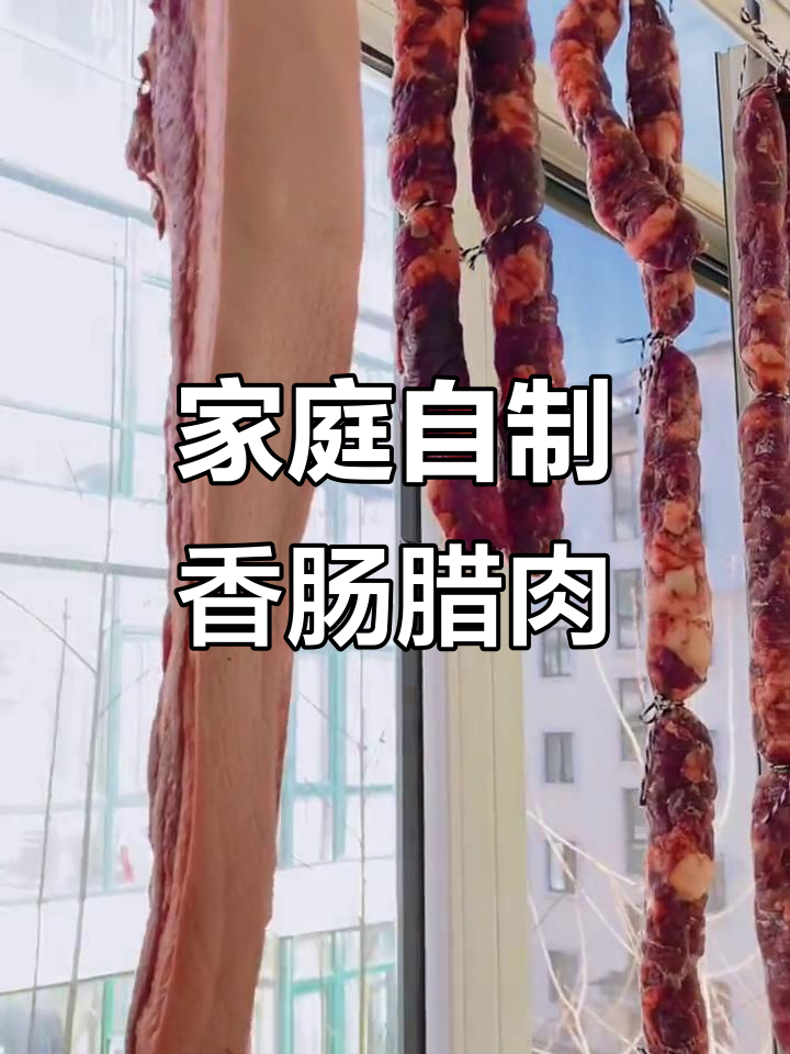 自制香肠腊肉,二师兄便宜做不停