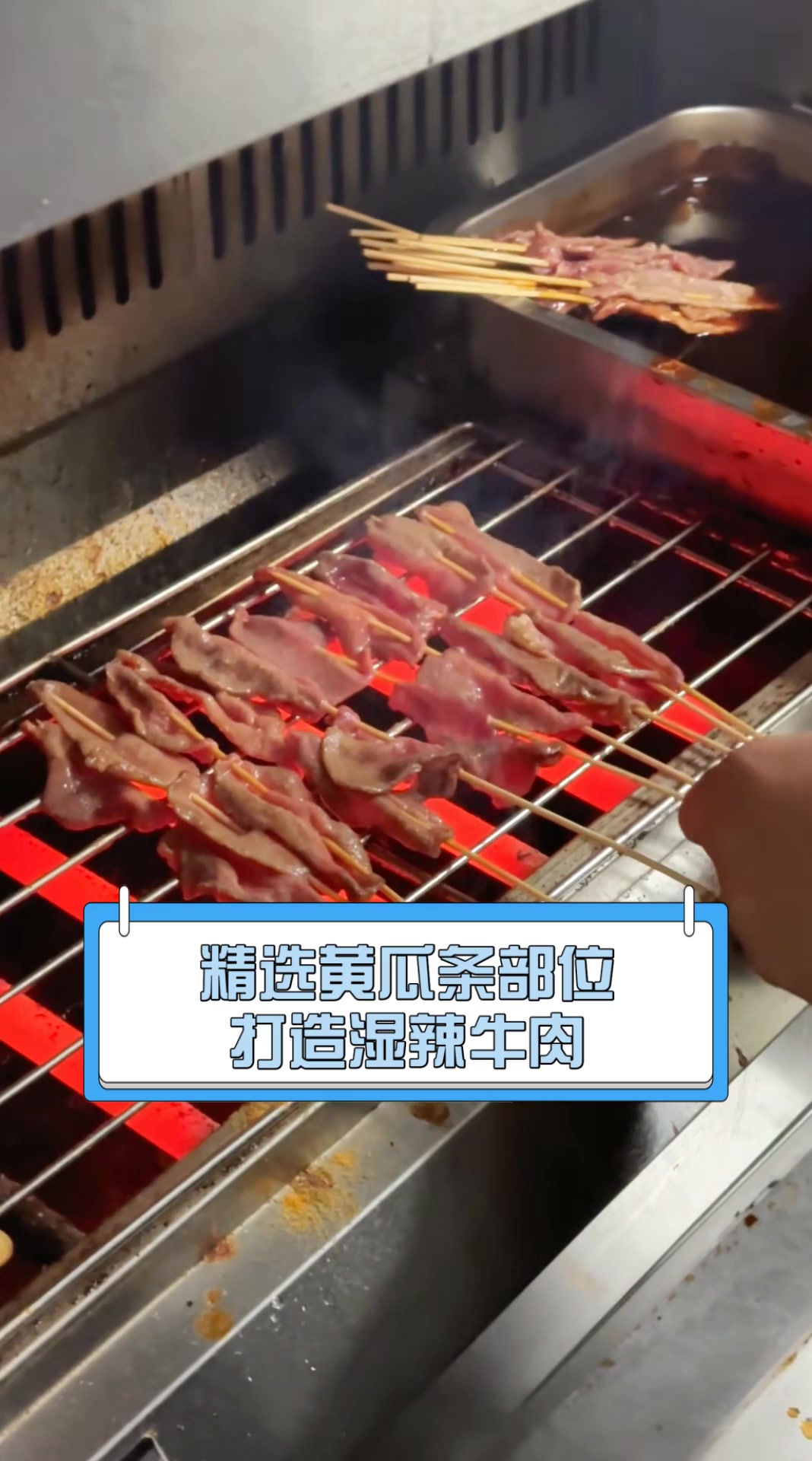 精选黄瓜条部位,打造湿辣牛肉