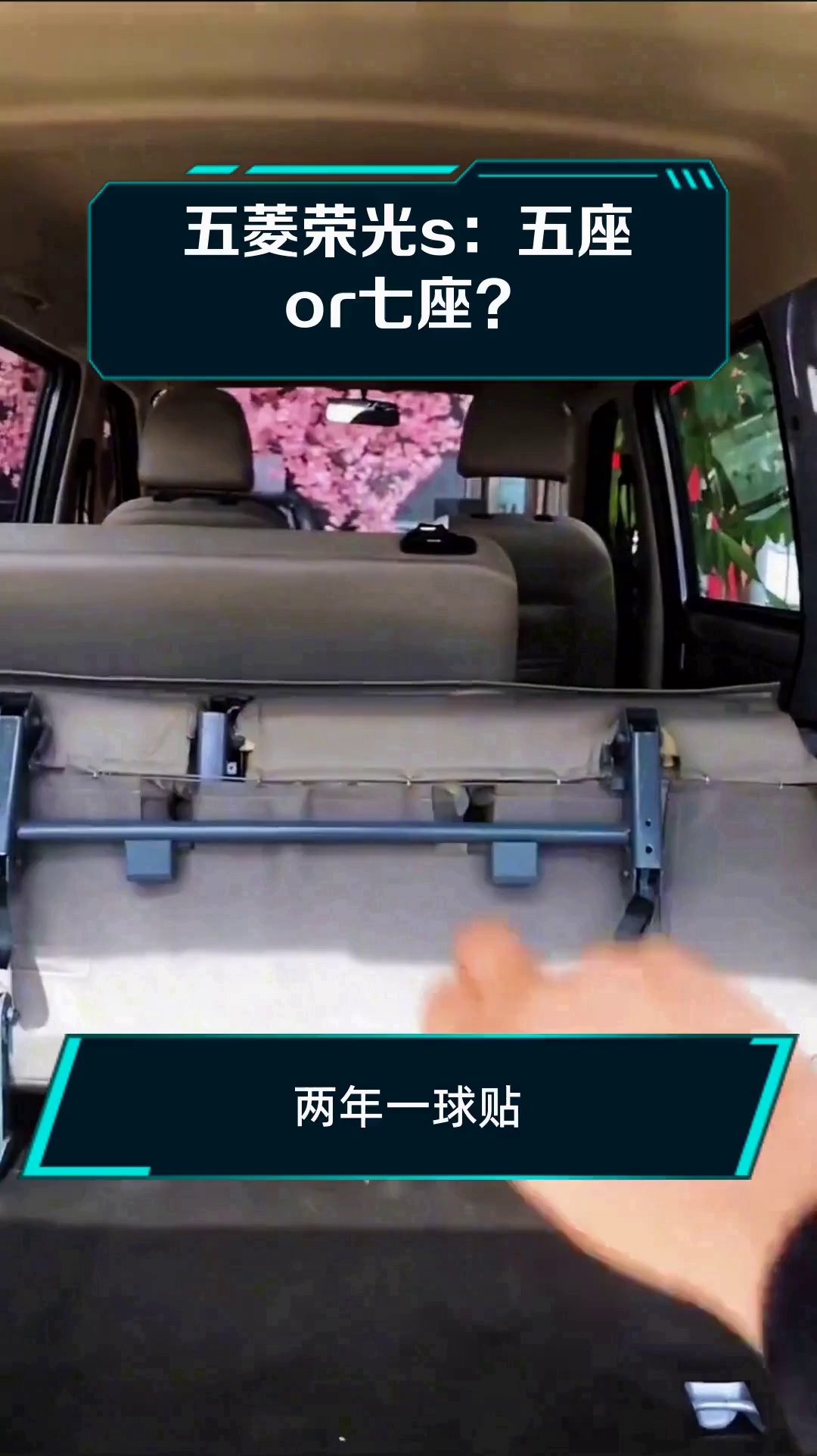 五菱荣光s:五座or七座?